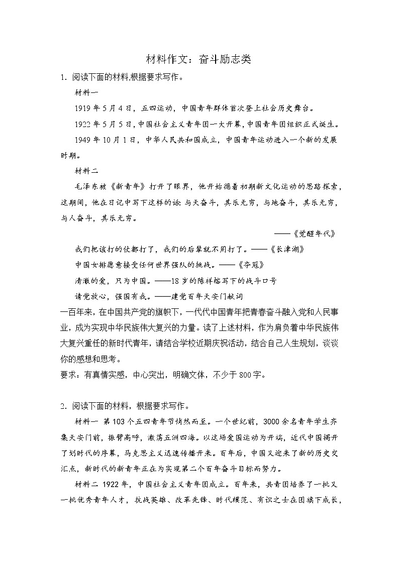 高考语文材料作文分类突破：奋斗励志类第1页
