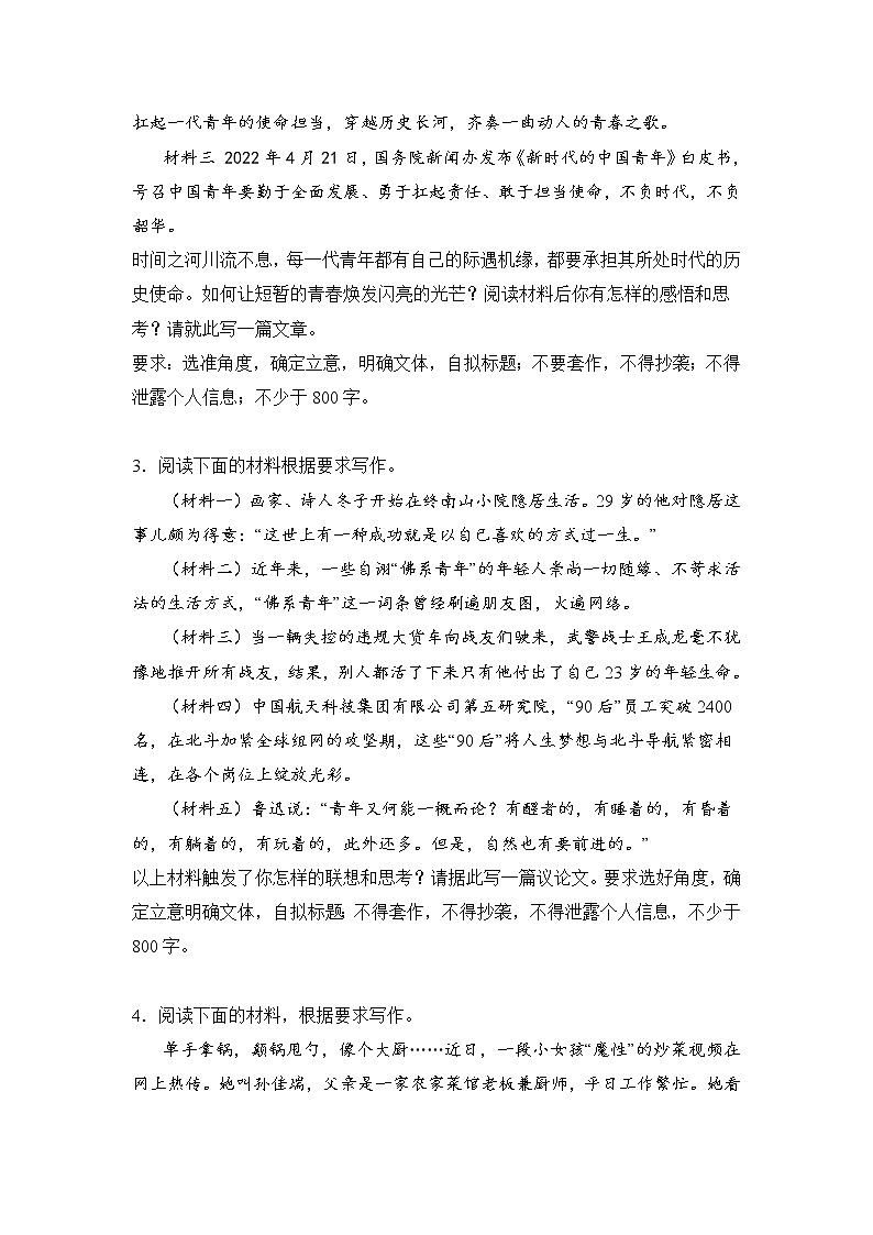 高考语文材料作文分类突破：奋斗励志类第2页