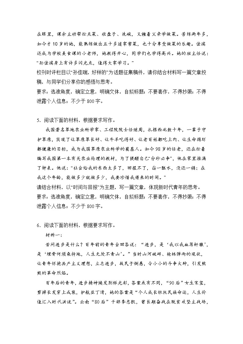 高考语文材料作文分类突破：奋斗励志类第3页