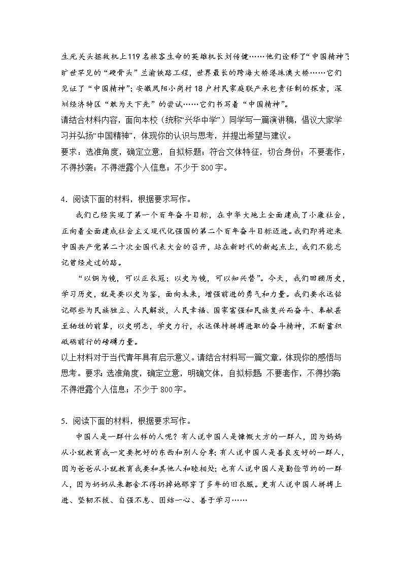 高考语文材料作文分类突破：国家情愫类 试卷02