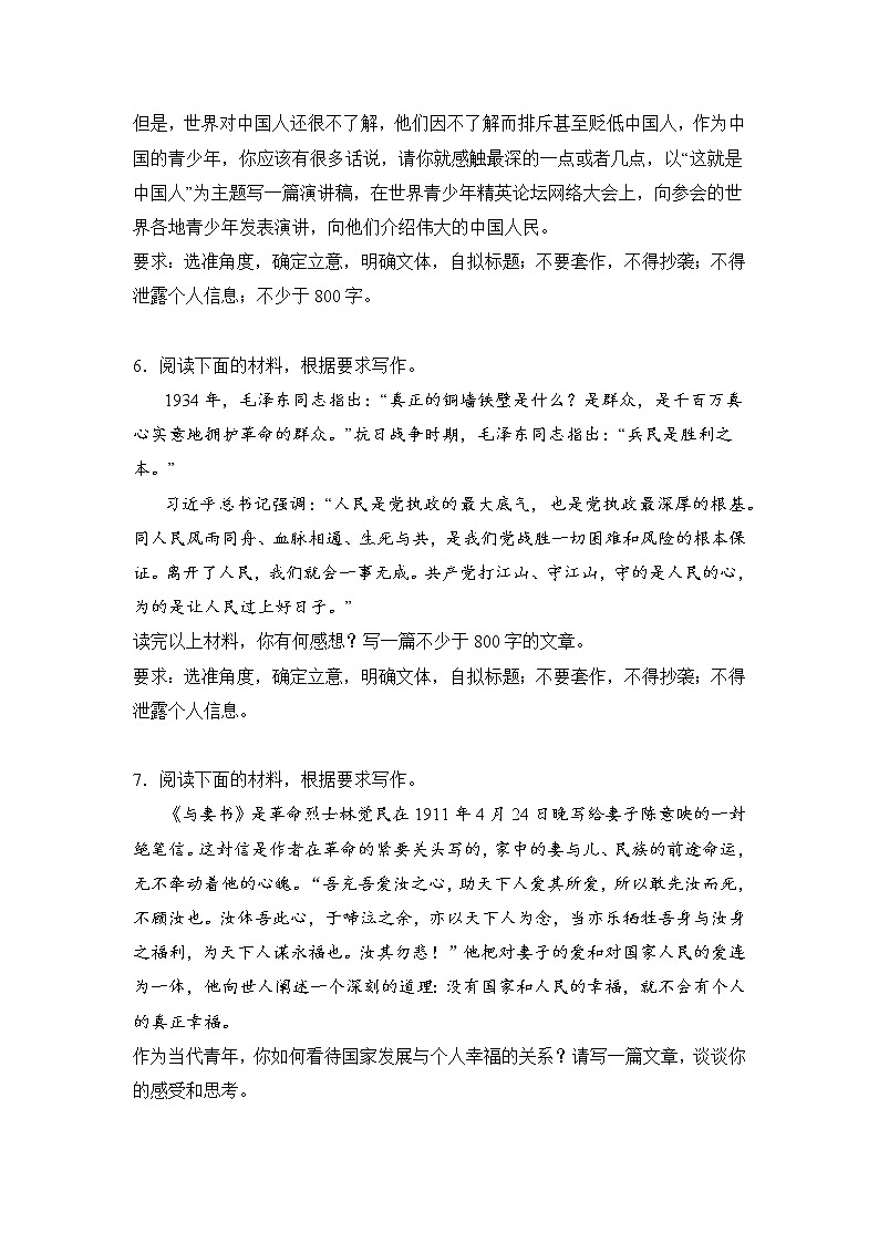 高考语文材料作文分类突破：国家情愫类 试卷03