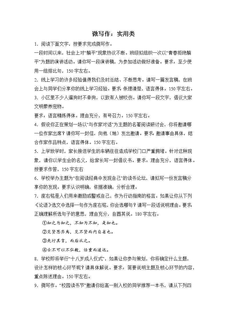 高考语文微写作分类训练：实用类01