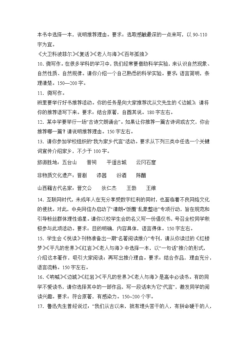 高考语文微写作分类训练：实用类02