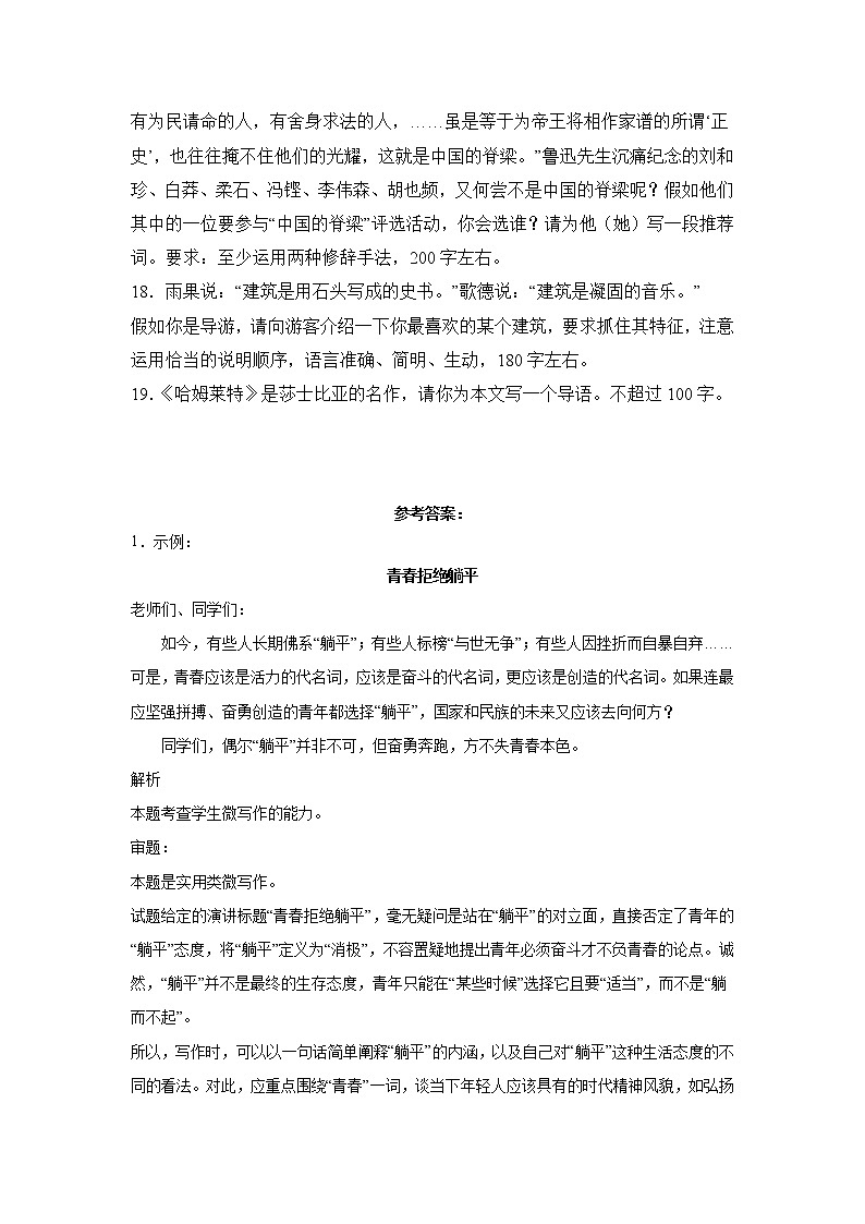 高考语文微写作分类训练：实用类03