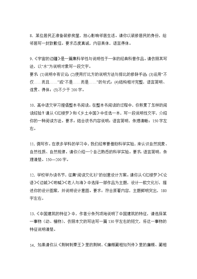 高考语文微写作分类训练：说明类第2页