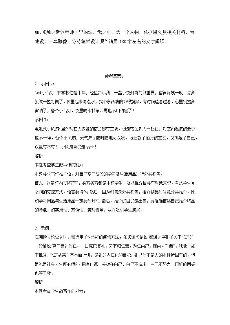 高考语文微写作分类训练：说明类第3页