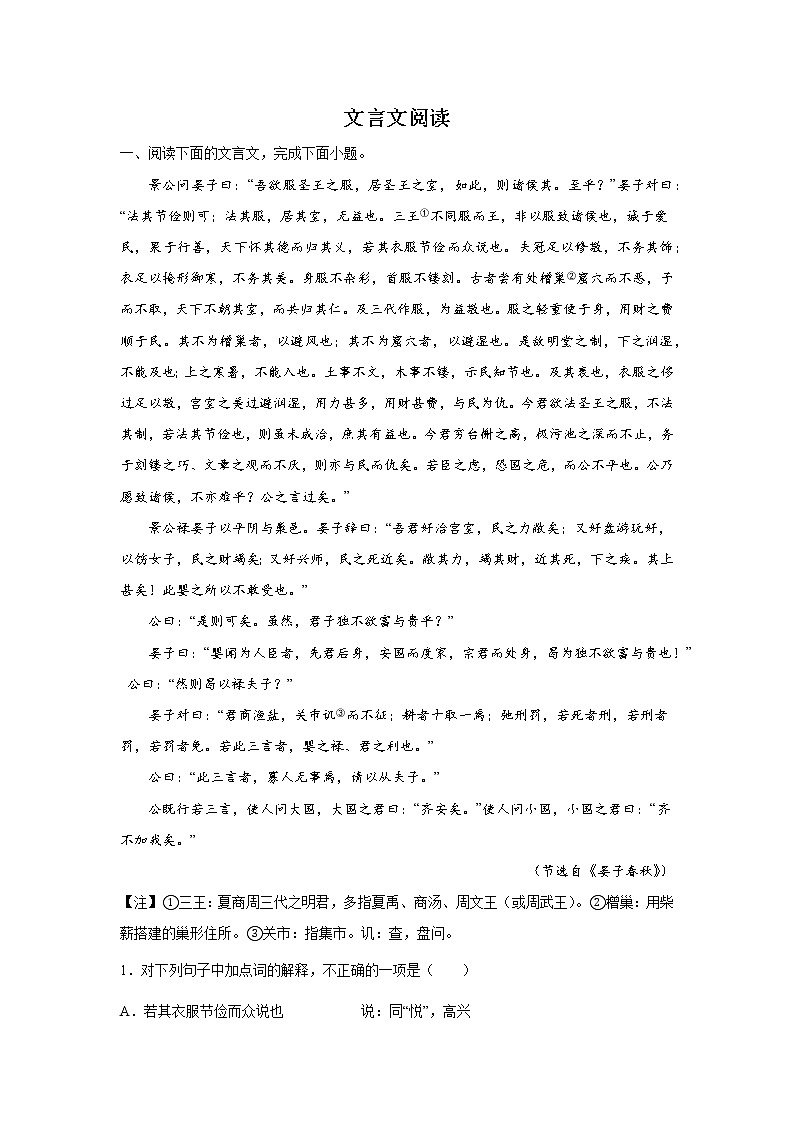 高考语文文言文阅读专项模拟训练（附解析）01