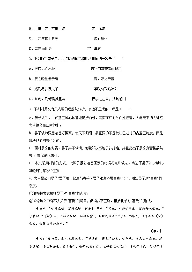 高考语文文言文阅读专项模拟训练（附解析）02