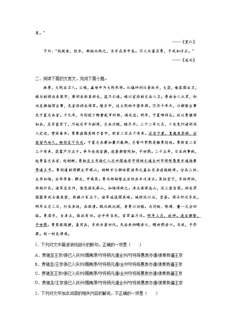 高考语文文言文阅读专项模拟训练（附解析）03