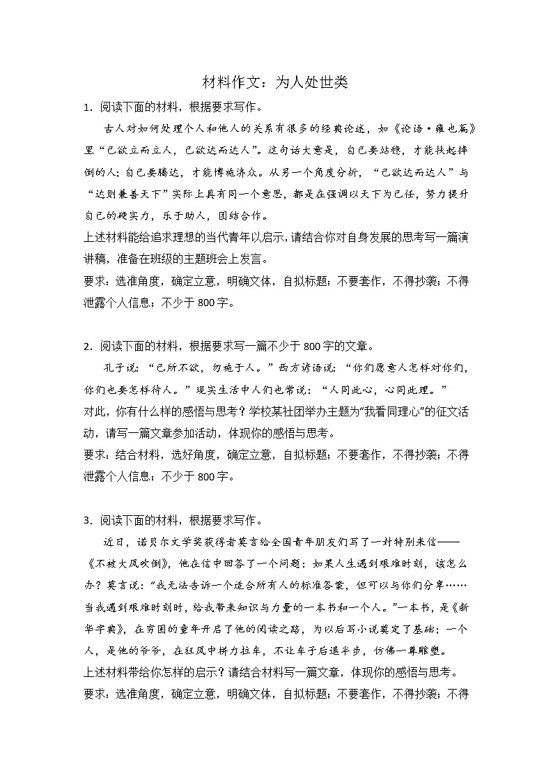 高考语文材料作文分类突破：为人处世类第1页
