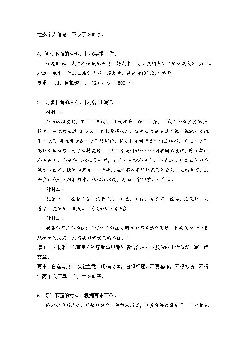 高考语文材料作文分类突破：为人处世类第2页