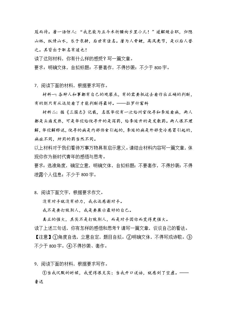 高考语文材料作文分类突破：为人处世类第3页