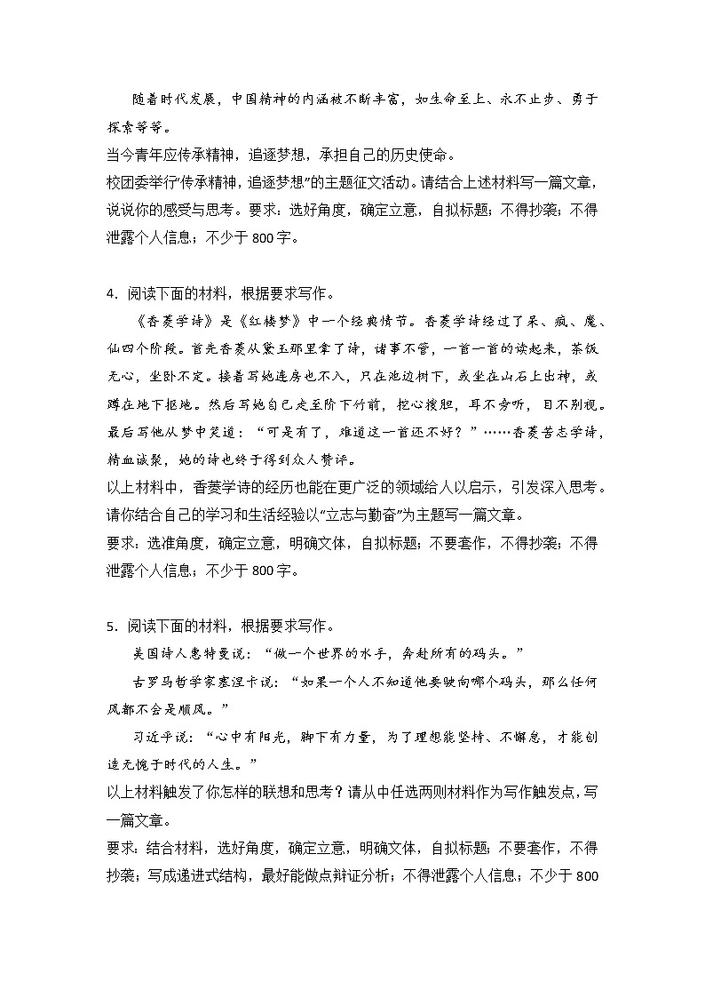 高考语文材料作文分类突破：梦想追求类第2页