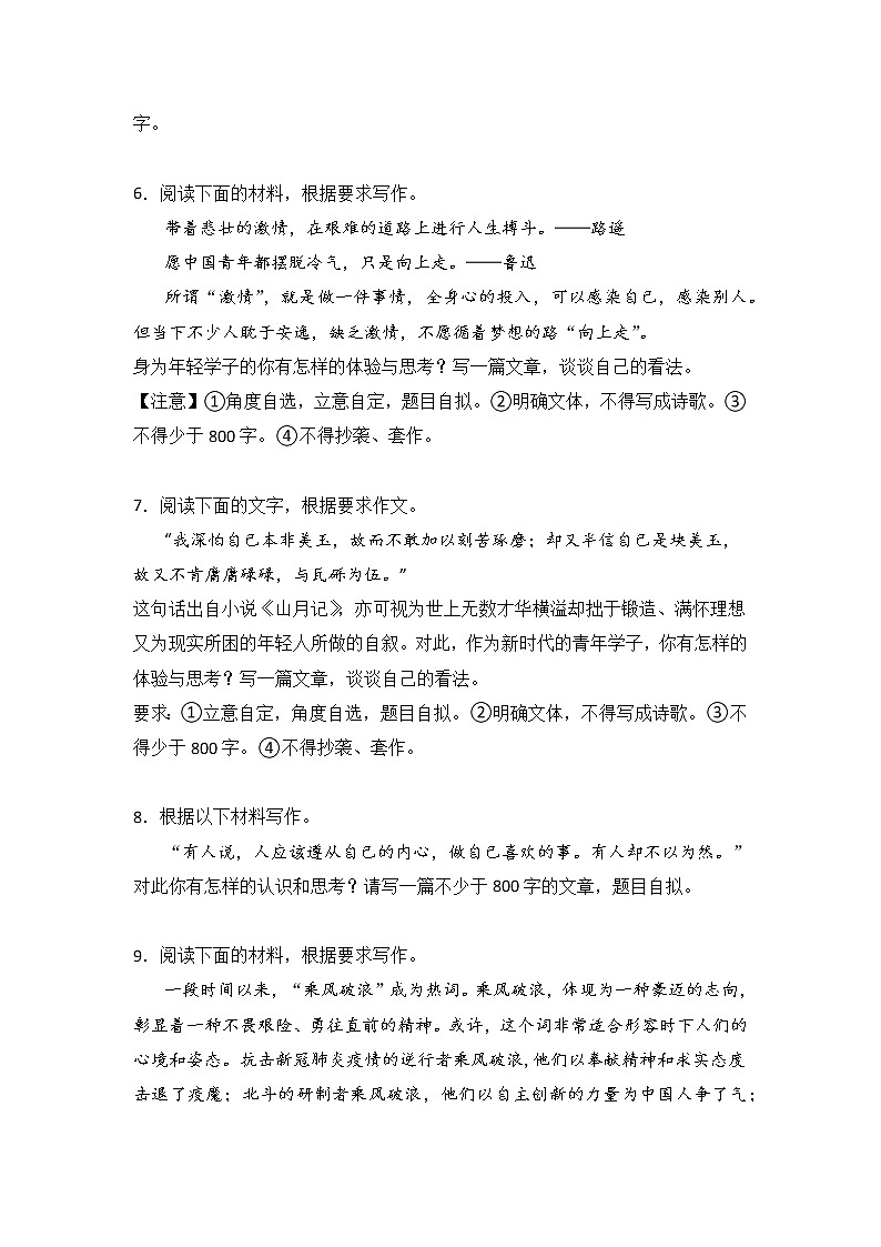 高考语文材料作文分类突破：梦想追求类第3页