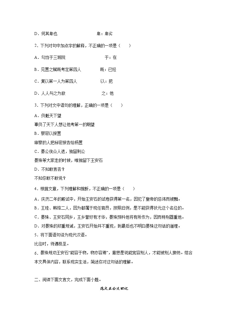 高考语文文言文阅读分类训练：人物传记类第2页