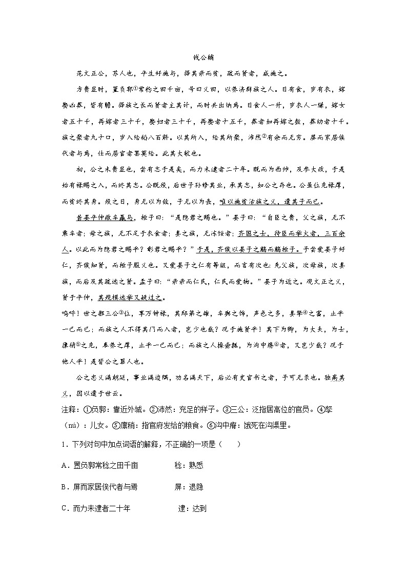 高考语文文言文阅读分类训练：人物传记类第3页