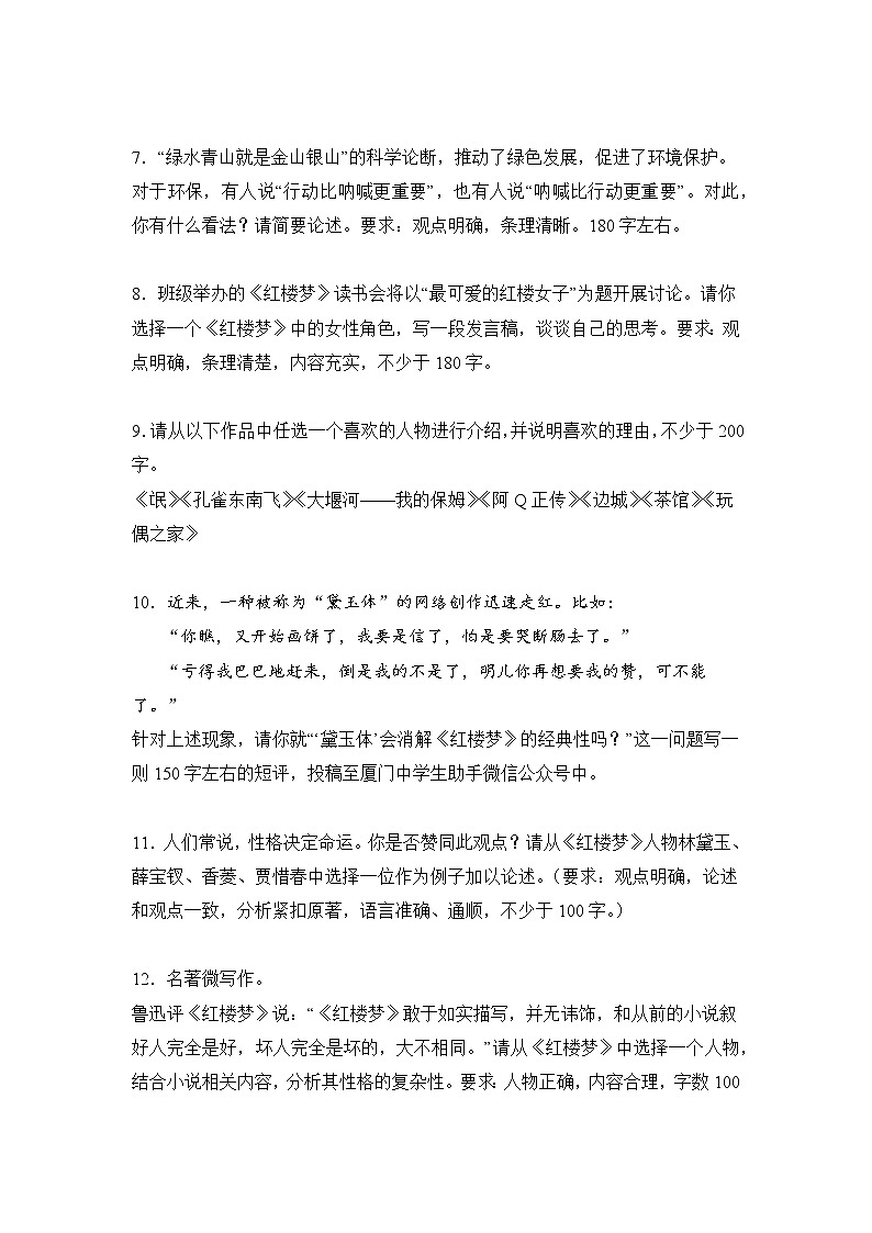 高考语文微写作分类训练：议论类第2页