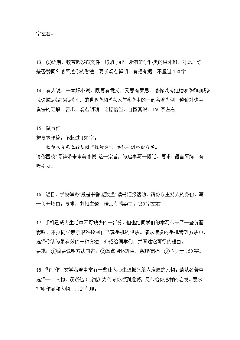 高考语文微写作分类训练：议论类第3页