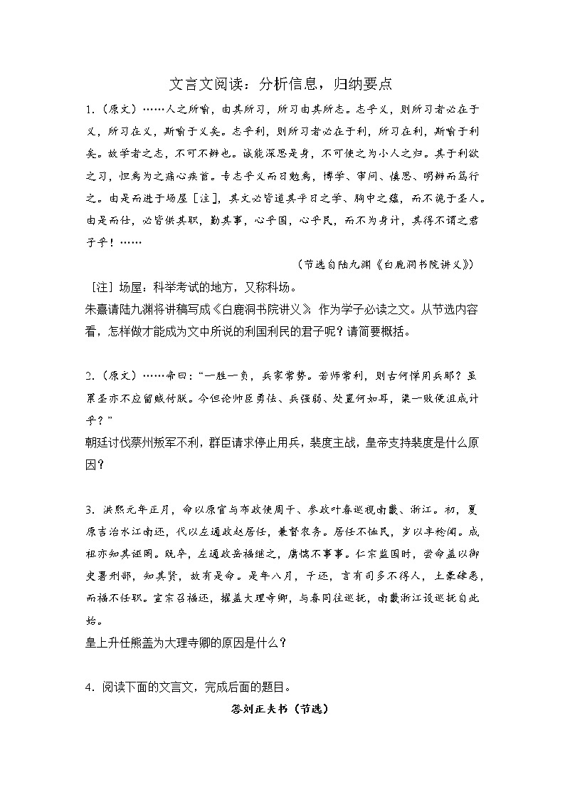 高考语文文言文阅读考点突破：分析信息，归纳要点练习第1页