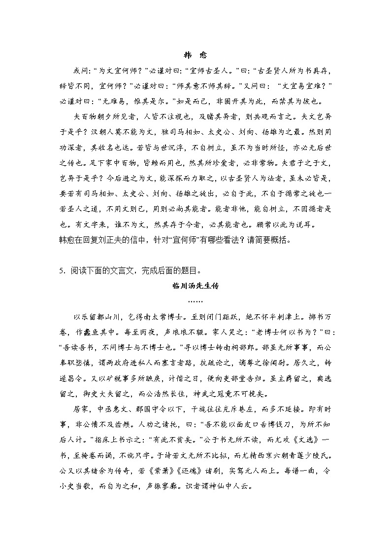 高考语文文言文阅读考点突破：分析信息，归纳要点练习第2页