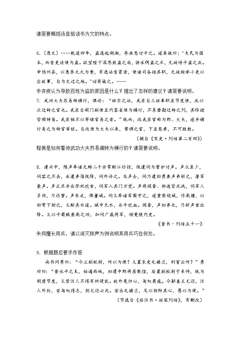 高考语文文言文阅读考点突破：分析信息，归纳要点练习第3页