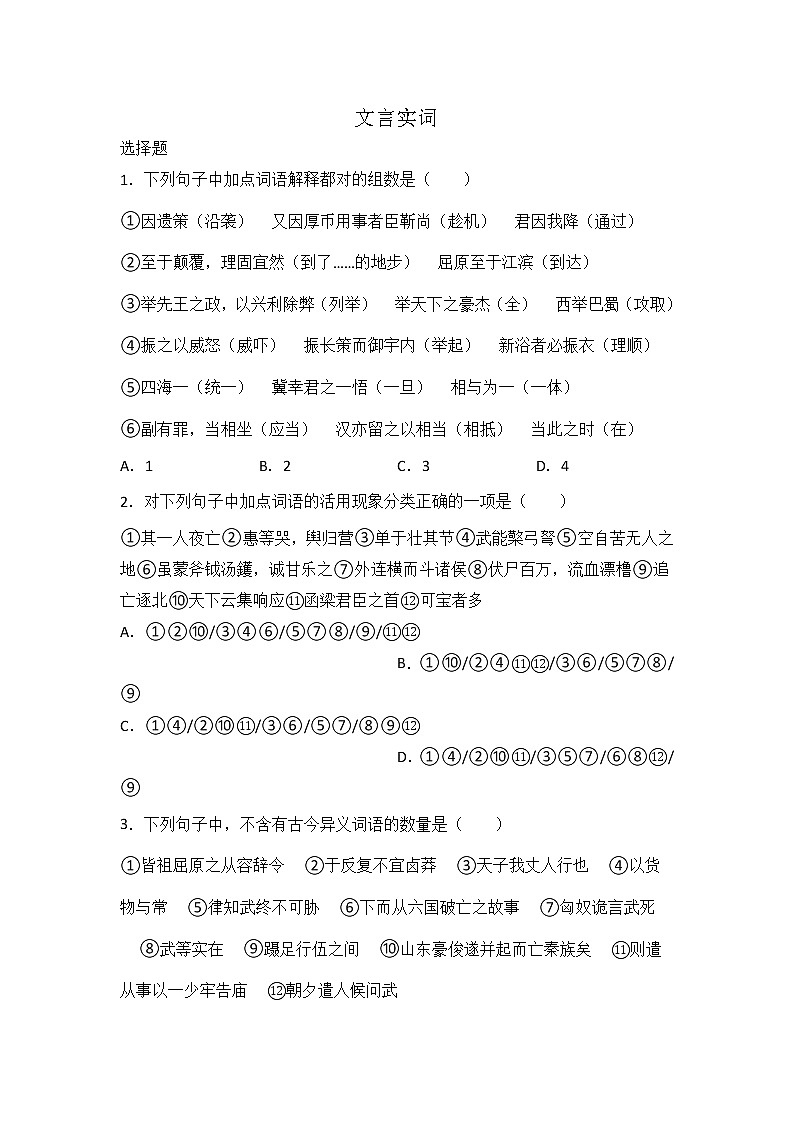 高考语文文言文阅读基础知识：文言实词练习第1页