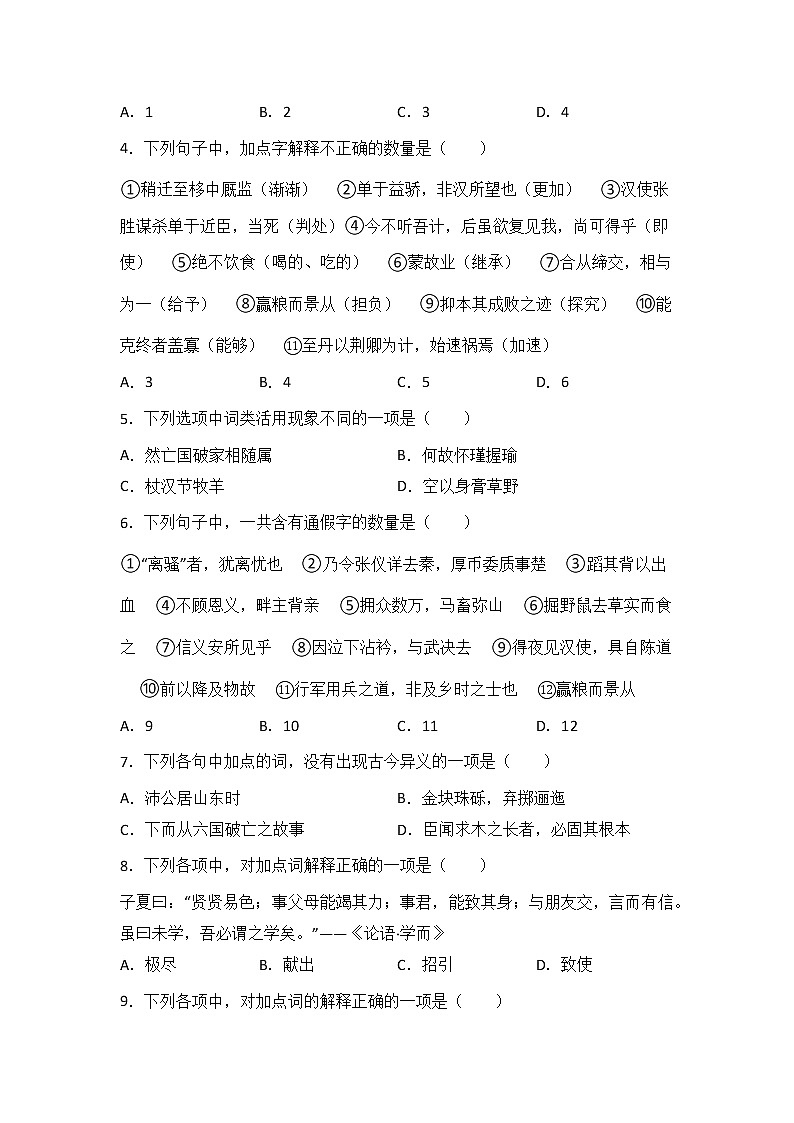 高考语文文言文阅读基础知识：文言实词练习第2页
