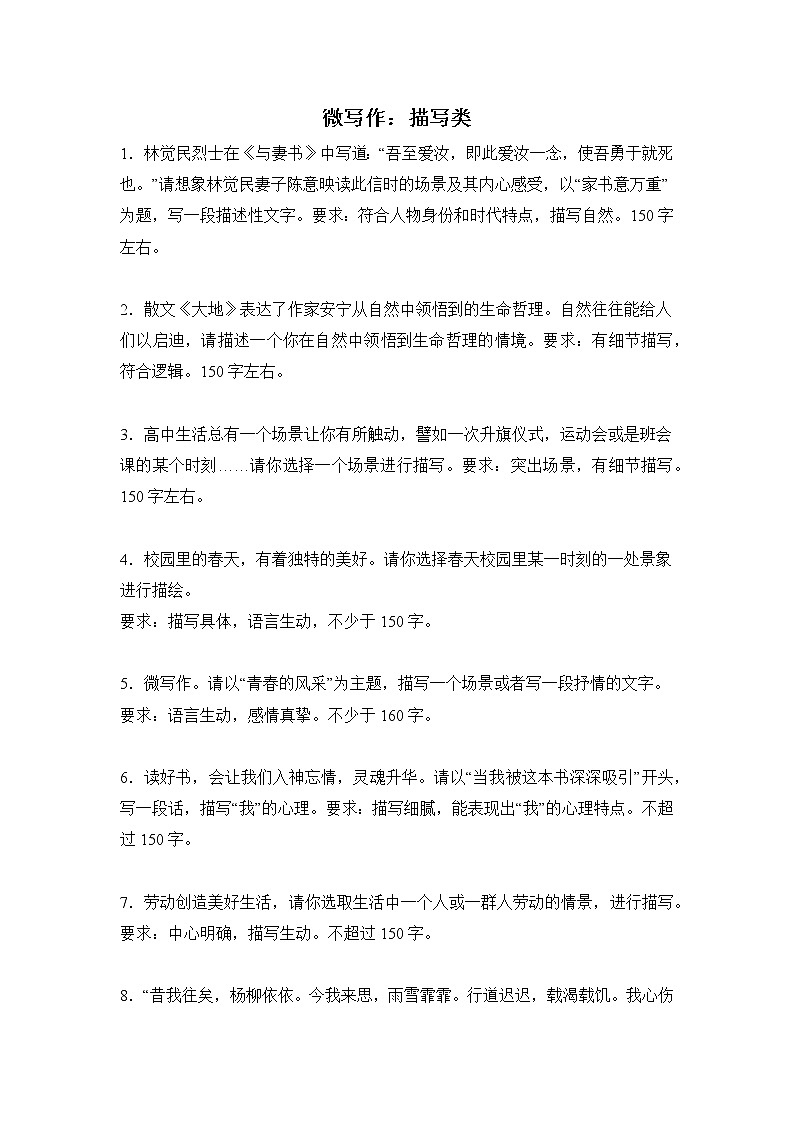 高考语文微写作分类训练：描写类第1页