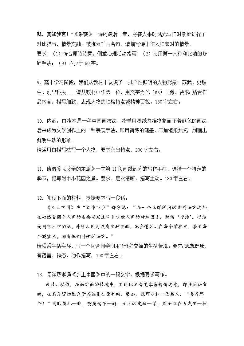 高考语文微写作分类训练：描写类第2页