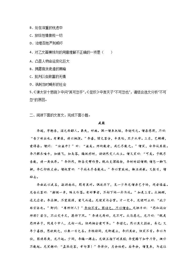 高考语文文言文阅读分类训练：小说类第2页