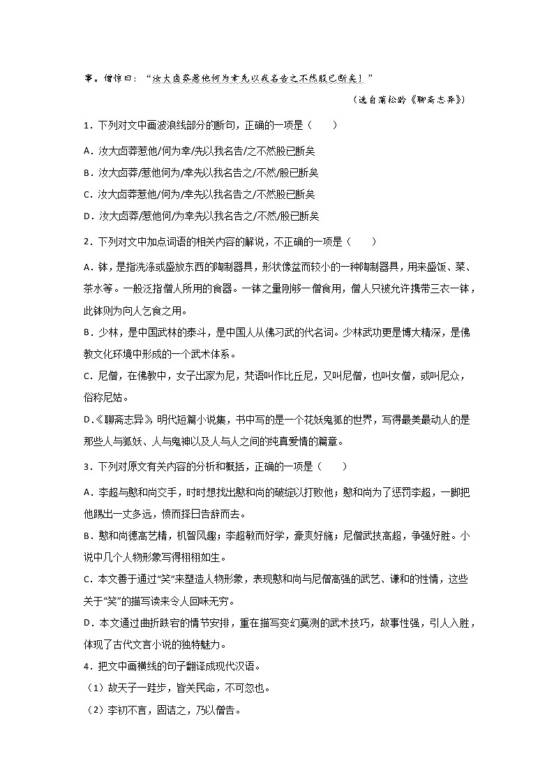 高考语文文言文阅读分类训练：小说类第3页