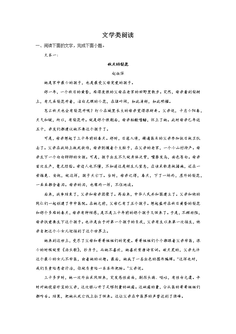 高考语文文学类阅读专项训练第1页