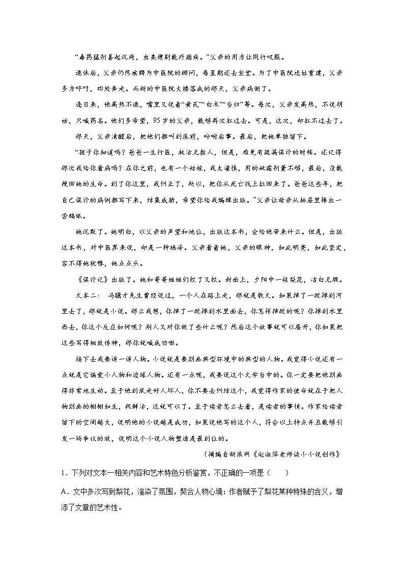 高考语文文学类阅读专项训练第2页