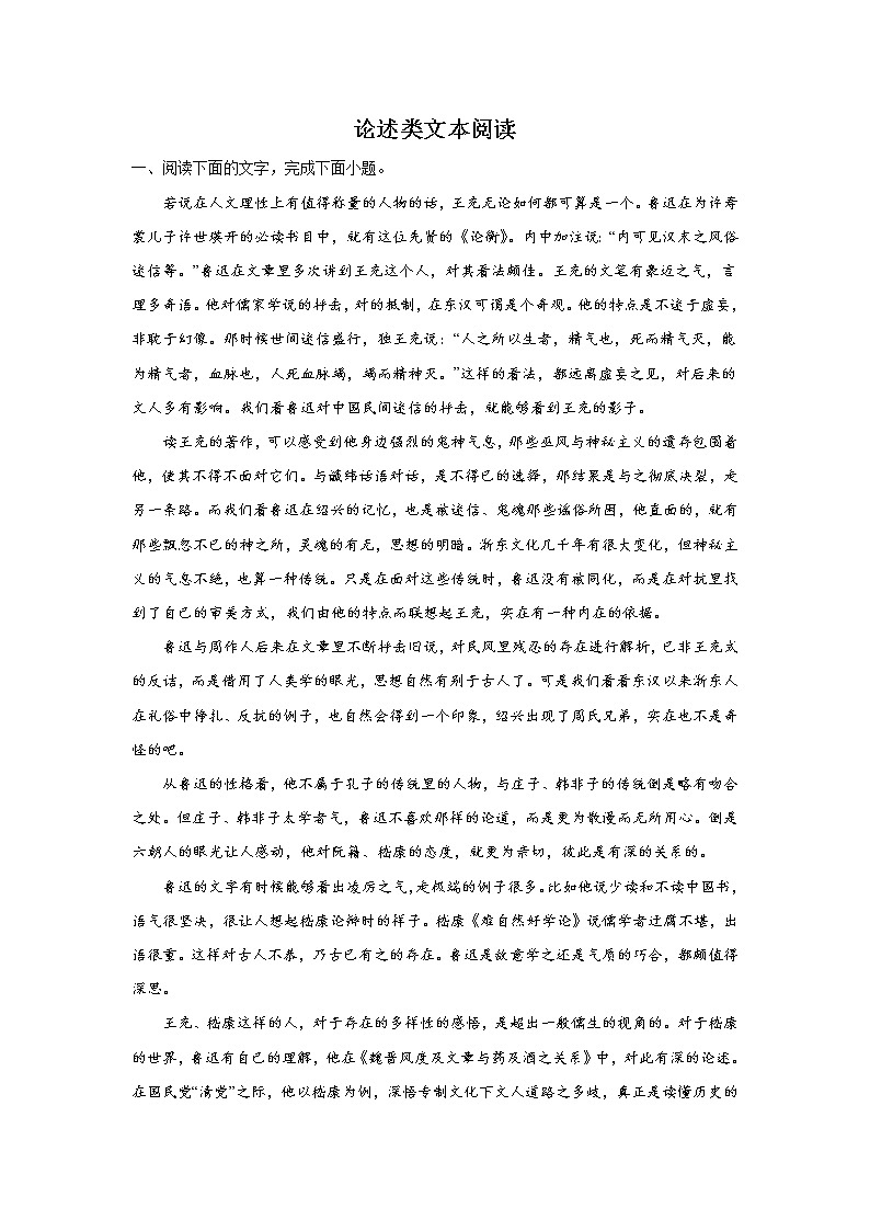 高考语文论述类文本阅读专项训练01