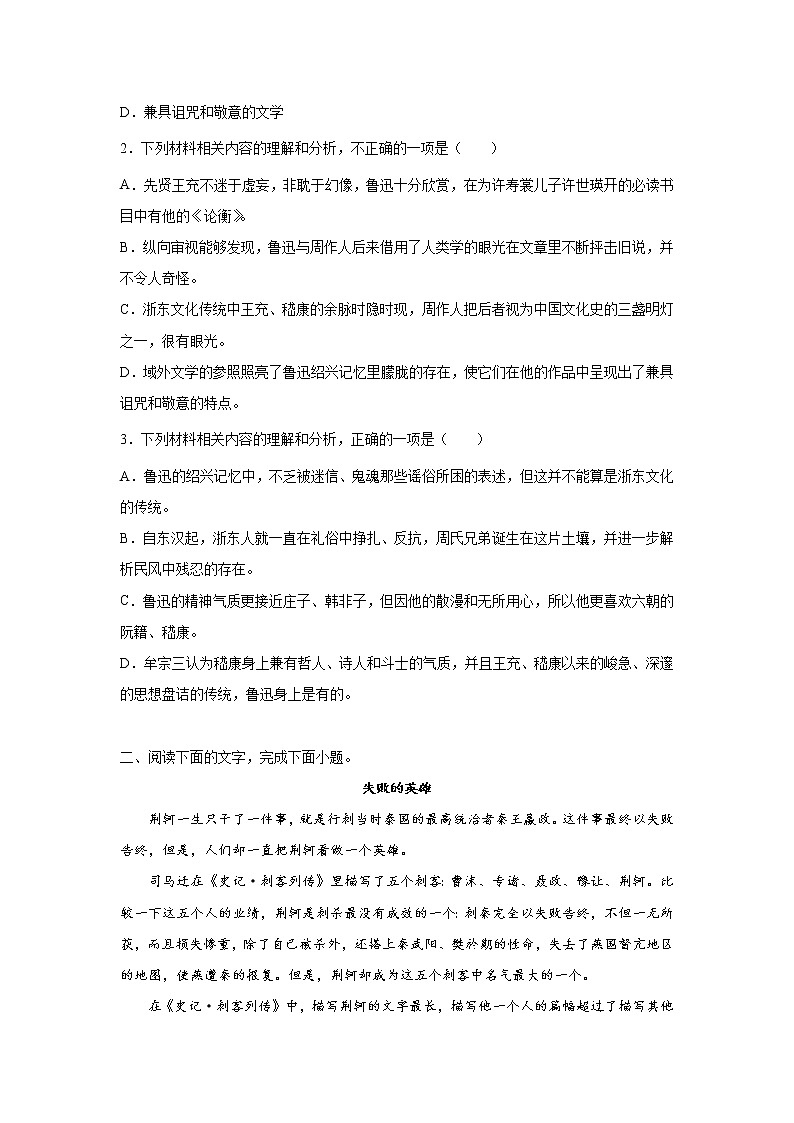 高考语文论述类文本阅读专项训练03