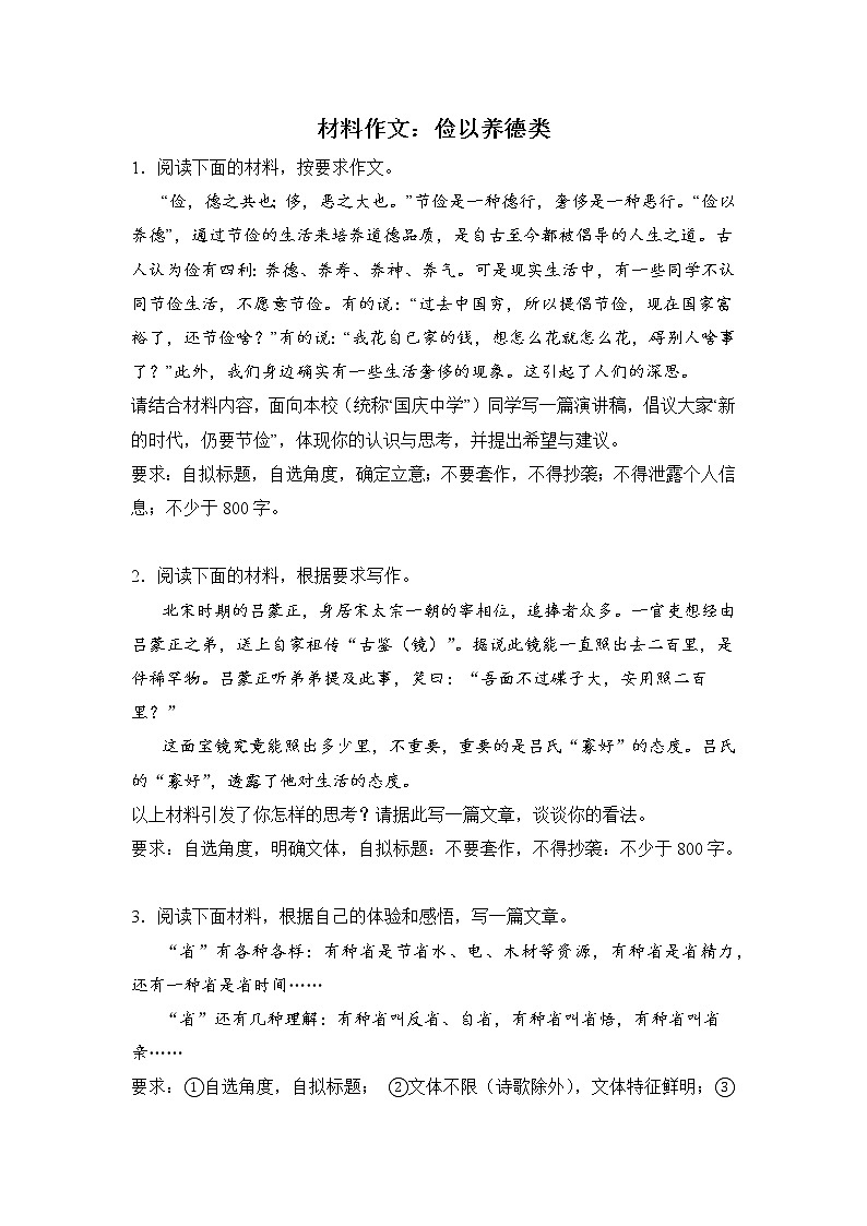 高考语文材料作文分类突破：俭以养德类练习第1页