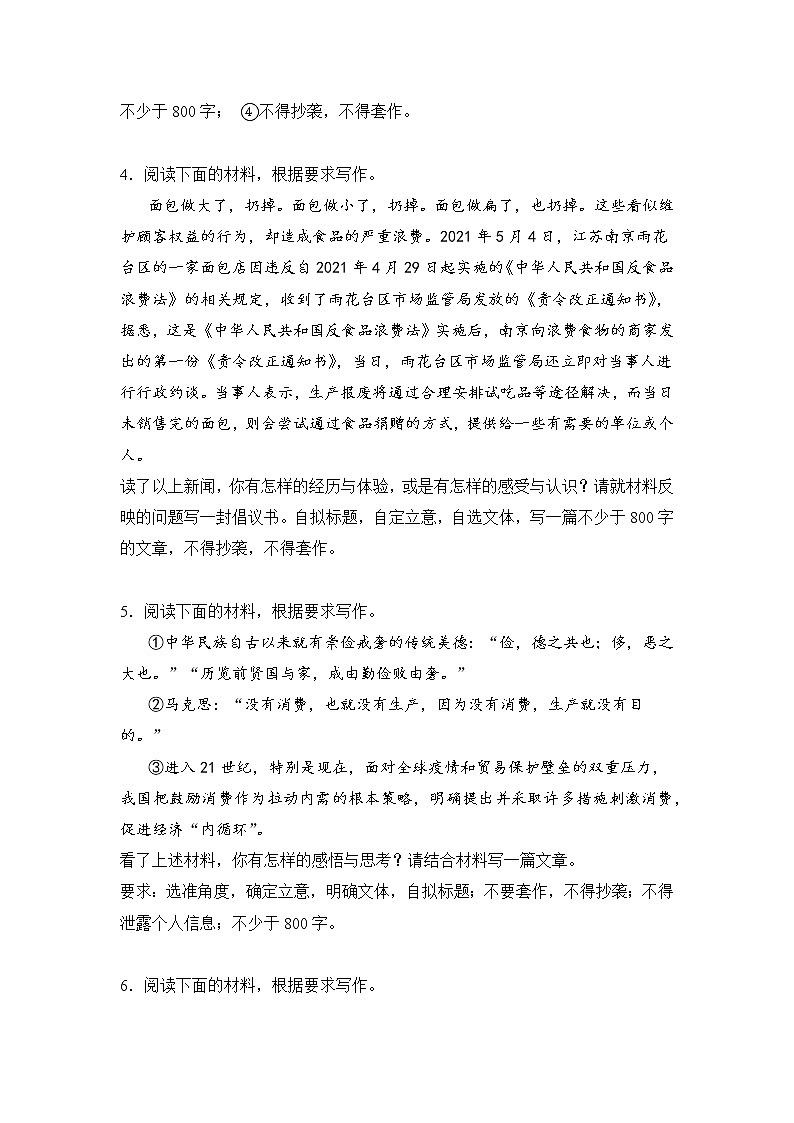 高考语文材料作文分类突破：俭以养德类练习第2页