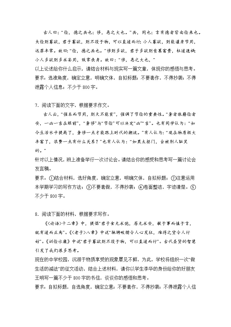 高考语文材料作文分类突破：俭以养德类练习第3页