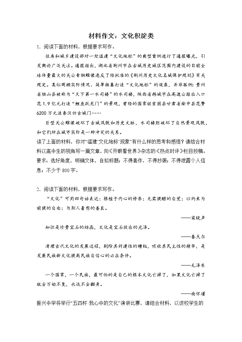 高考语文材料作文分类突破：文化积淀类练习01