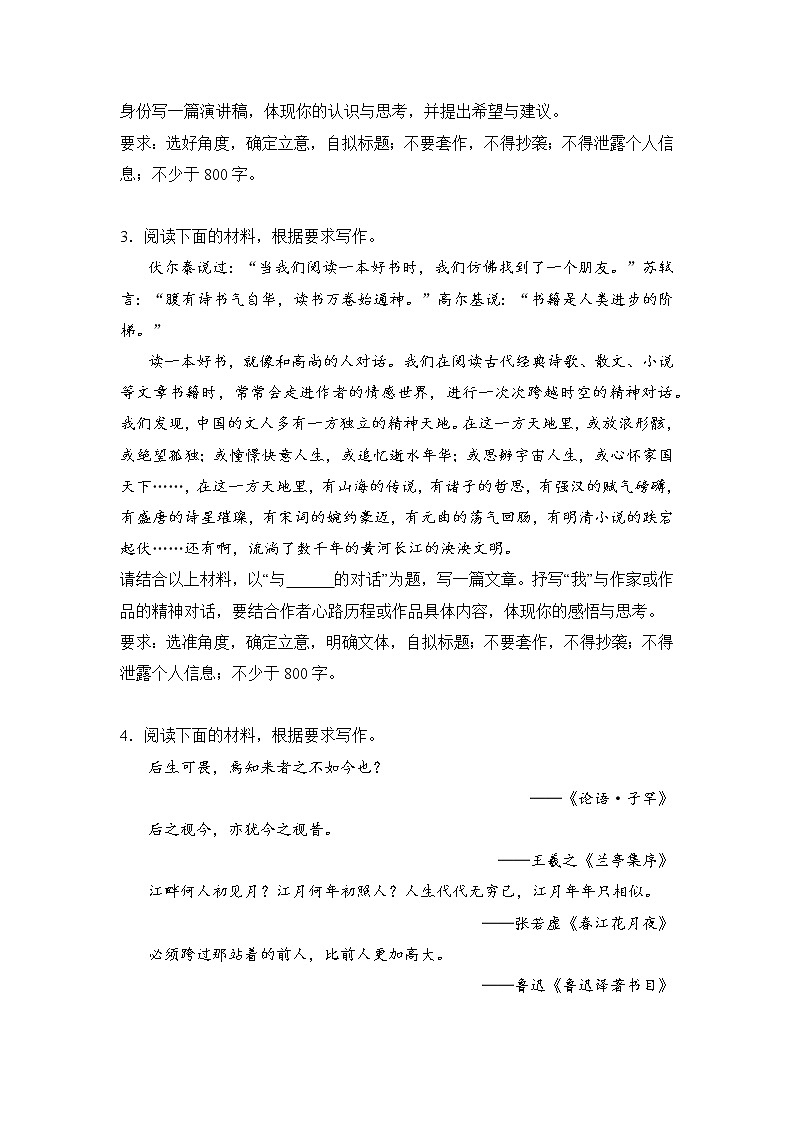 高考语文材料作文分类突破：文化积淀类练习02