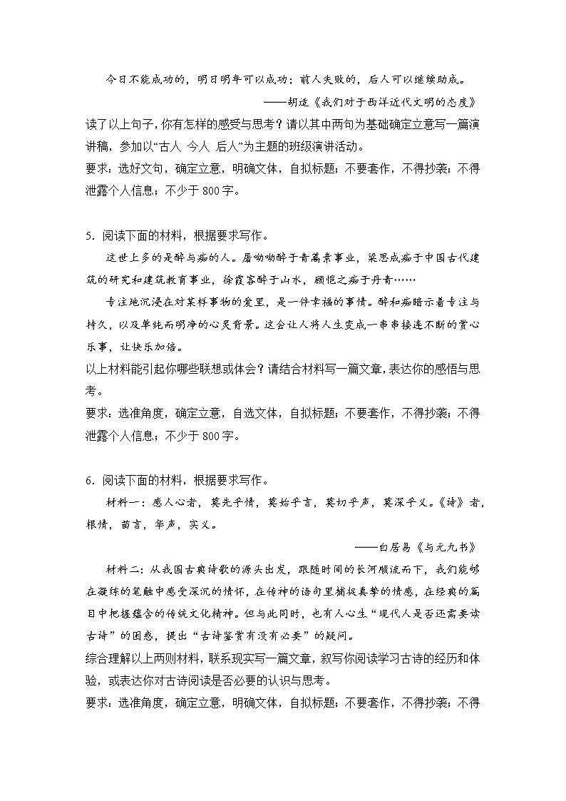 高考语文材料作文分类突破：文化积淀类练习03