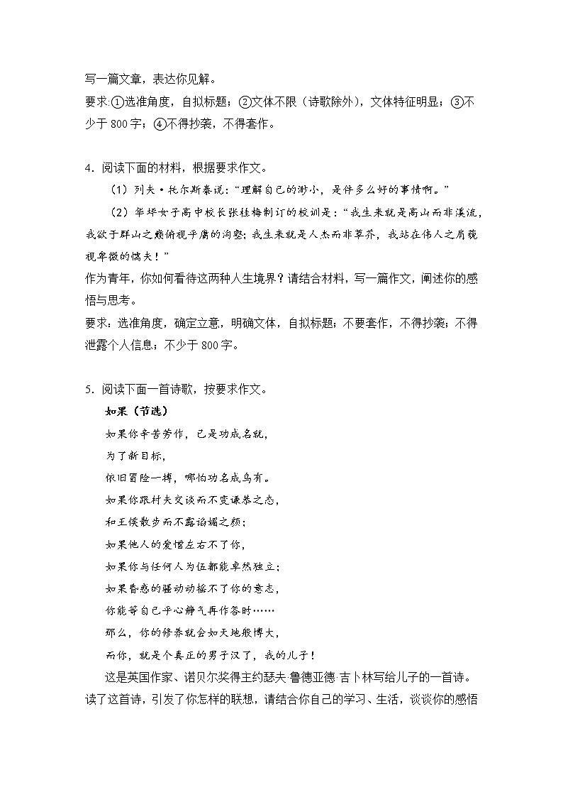 高考语文材料作文分类突破：自信谦虚类练习第2页