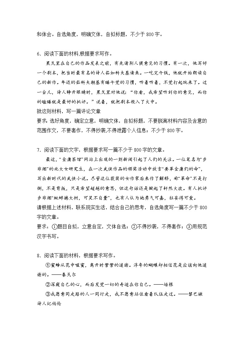 高考语文材料作文分类突破：自信谦虚类练习第3页