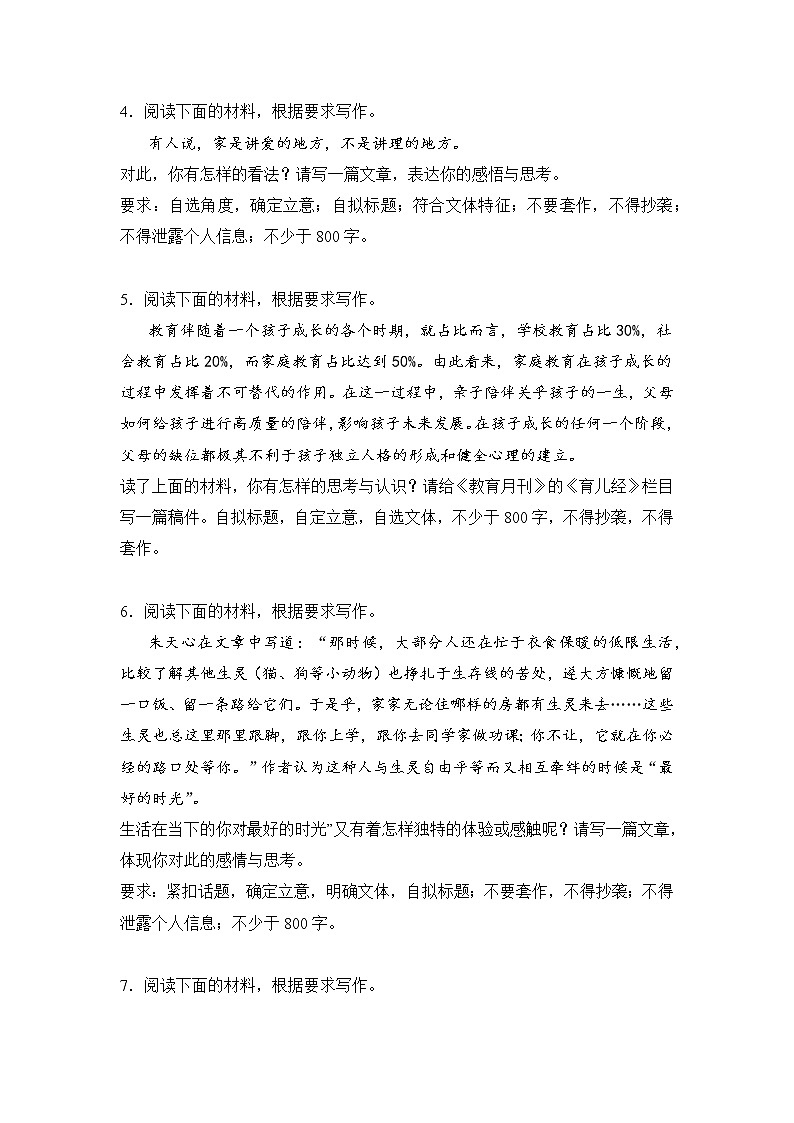 高考语文材料作文分类突破：亲情类练习02