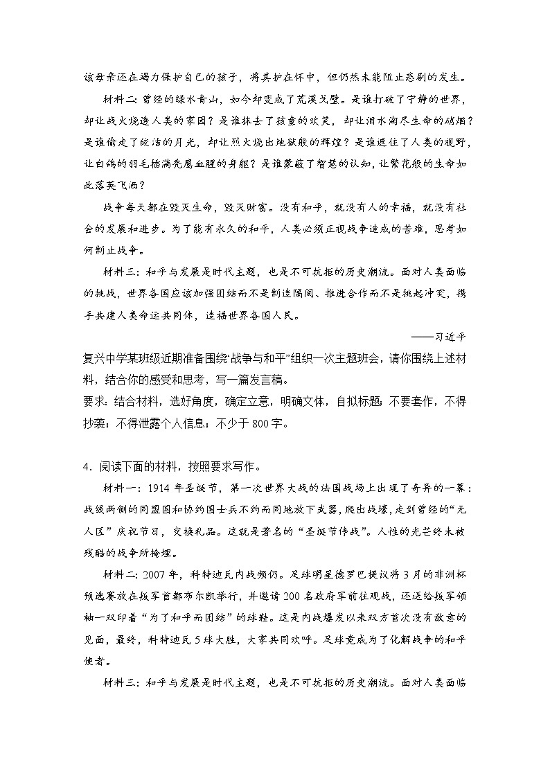 高考语文材料作文分类突破：和平发展类练习第2页