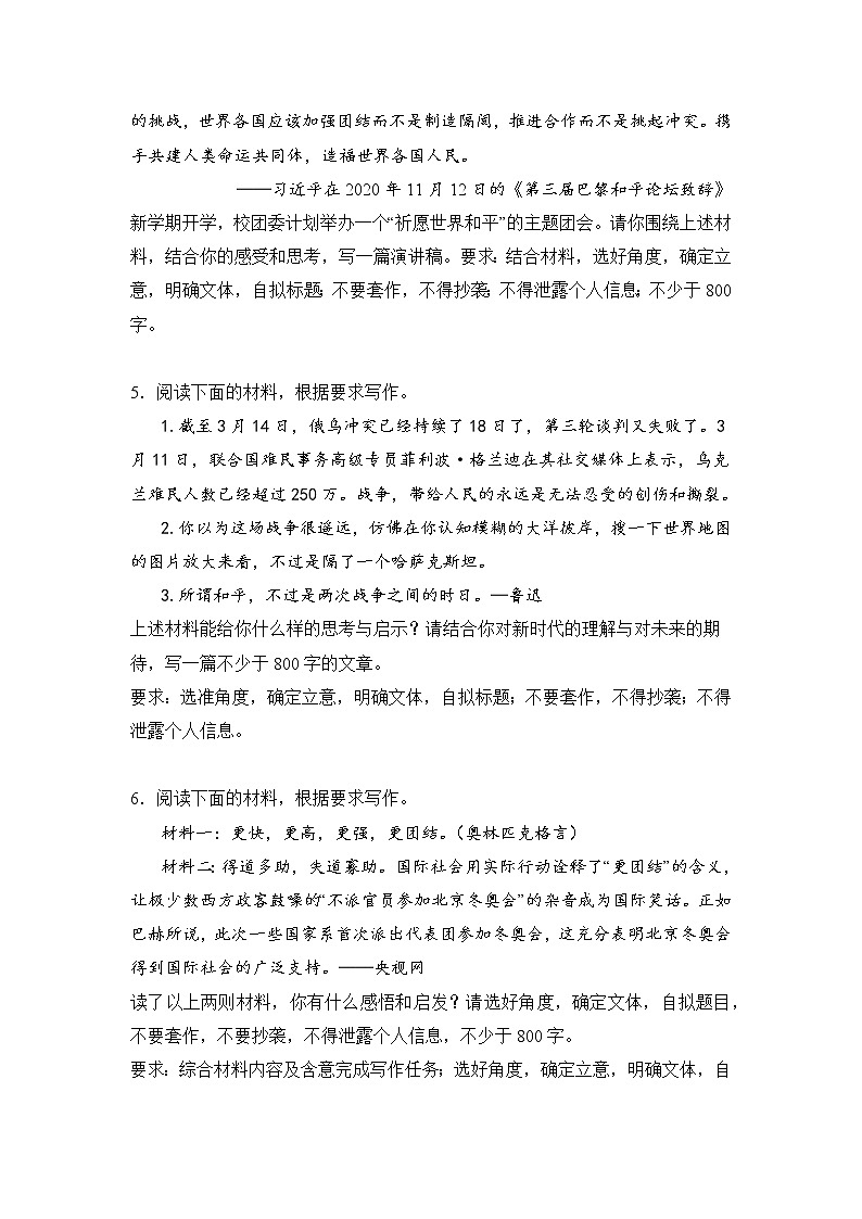 高考语文材料作文分类突破：和平发展类练习第3页