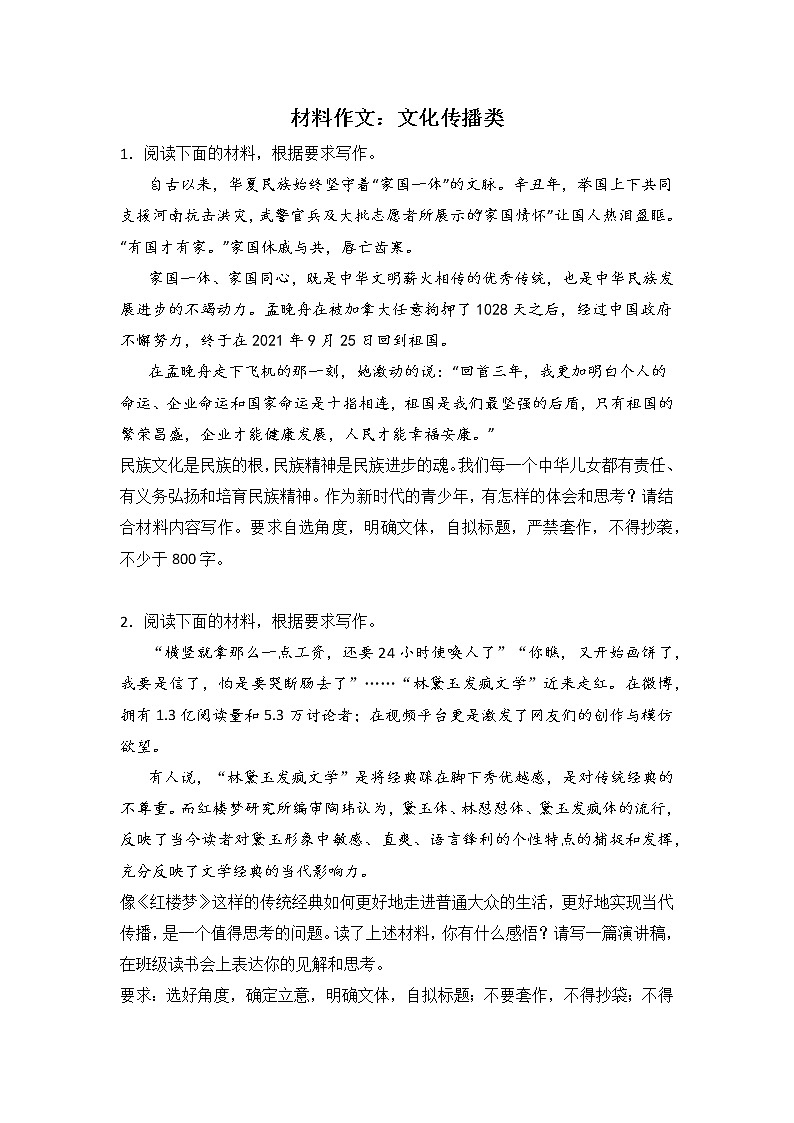 高考语文材料作文分类训练：文化传播类01