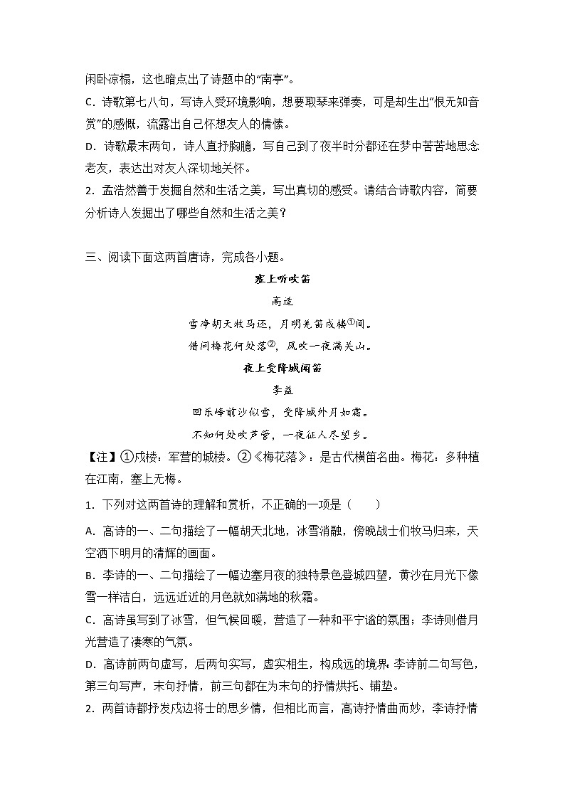 高考语文古代诗歌阅读分类训练：写景抒情类第2页