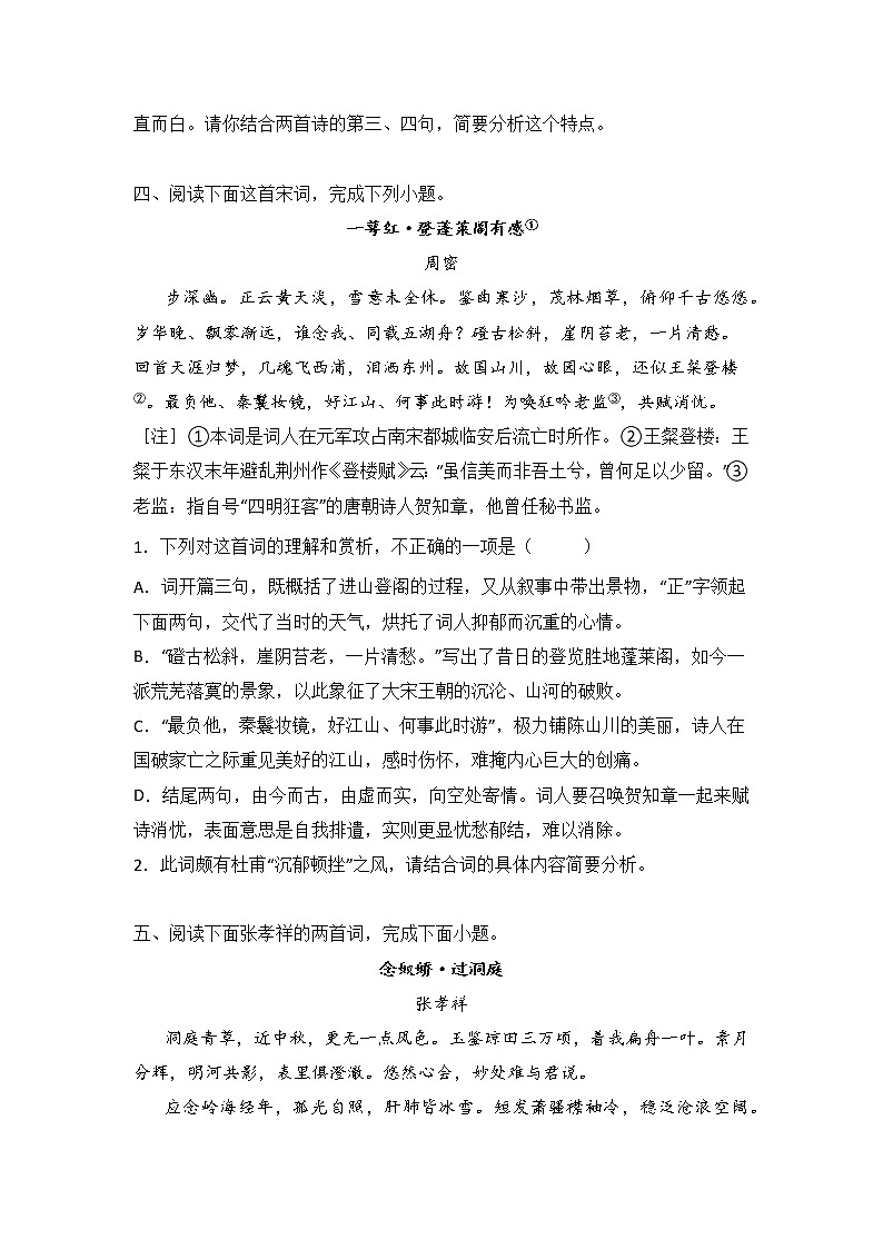 高考语文古代诗歌阅读分类训练：写景抒情类第3页