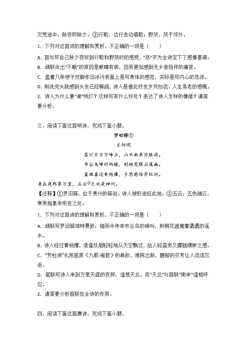 高考语文古代诗歌阅读分类训练：羁旅思乡类第2页